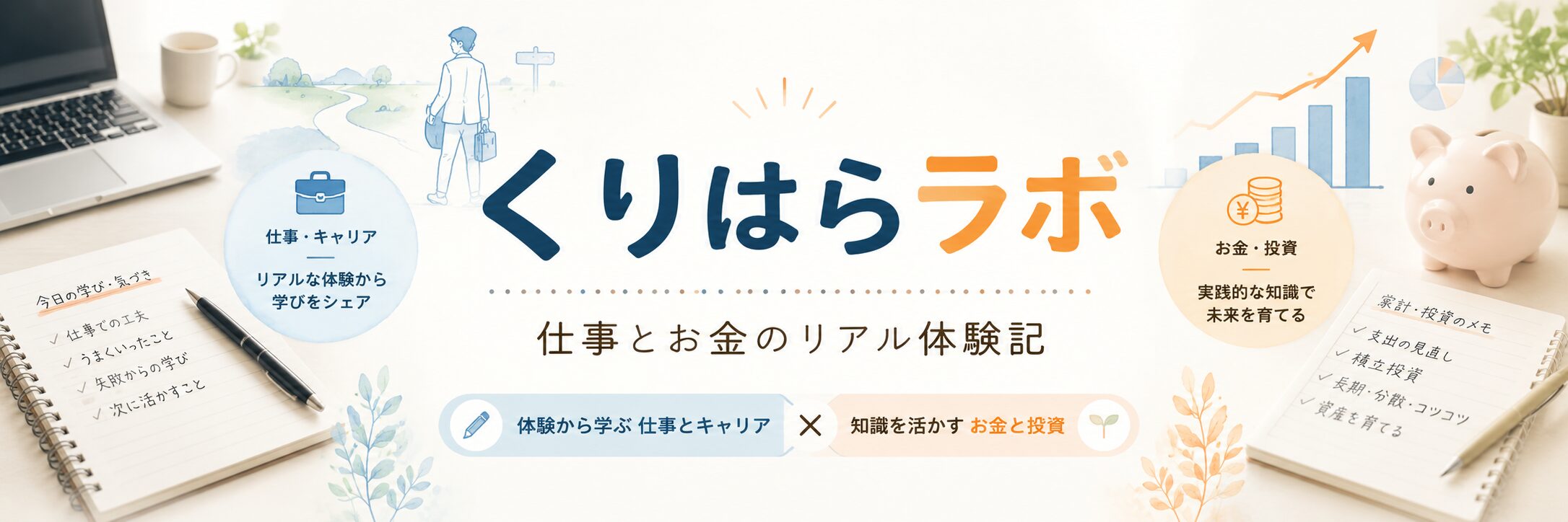 くりはらラボ